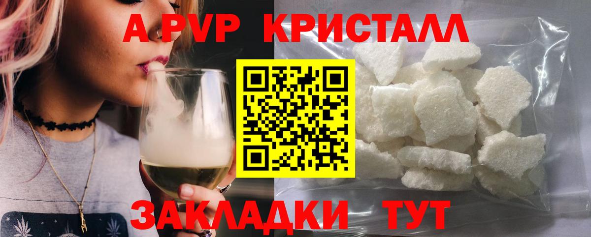 А ПВП  Alfa_PVP Crystall  APVP Crystall  Вход с VPN  Владикавказ 