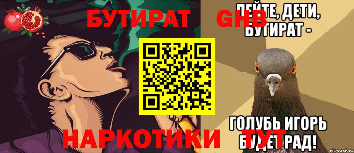 БУТИРАТ  Вход с VPN  Владикавказ  Бутират буратино 