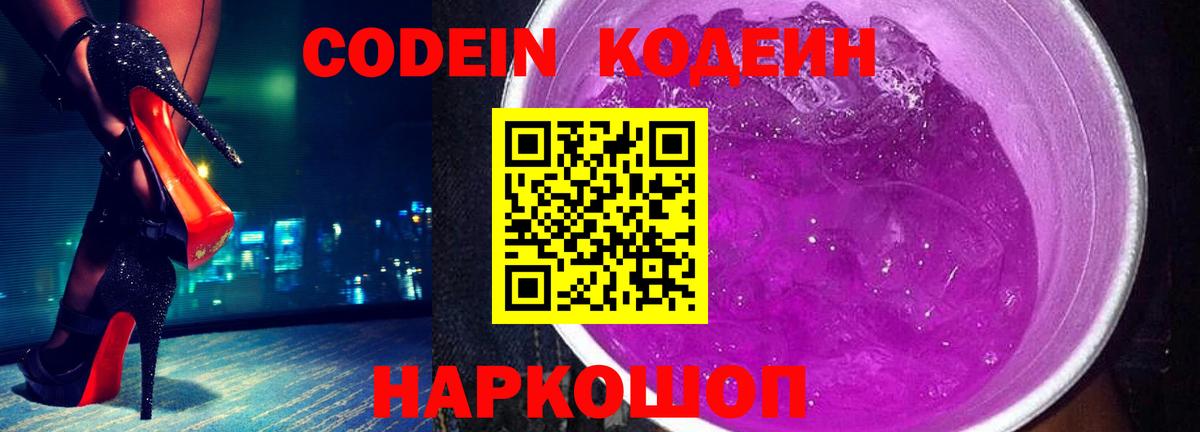 Codein напиток Lean (лин)  Вход с VPN  Кодеиновый сироп Lean Purple Drank  Владикавказ 