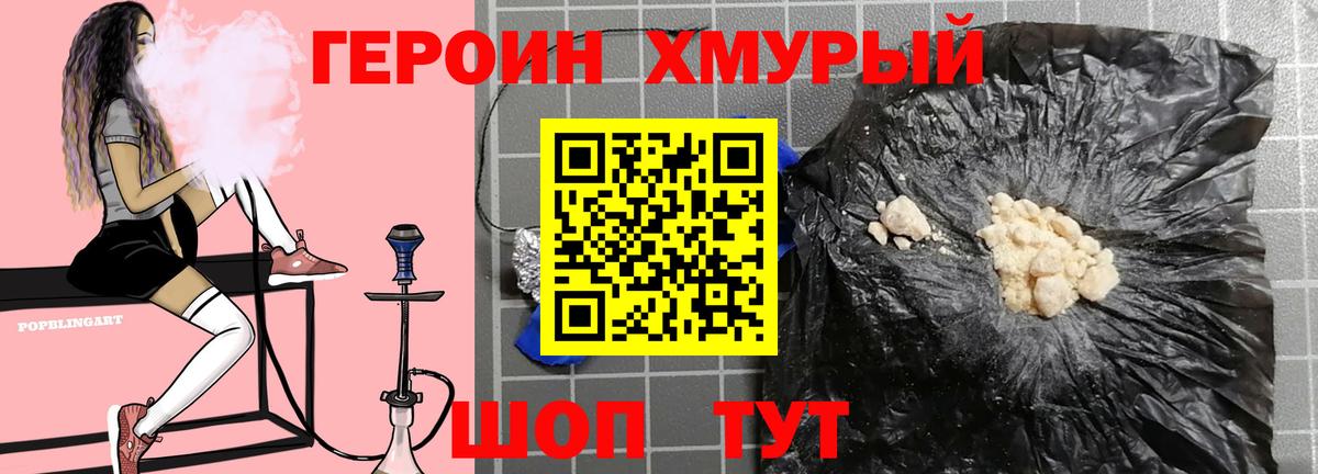 Героин хмурый  Вход с VPN  Героин  Владикавказ 